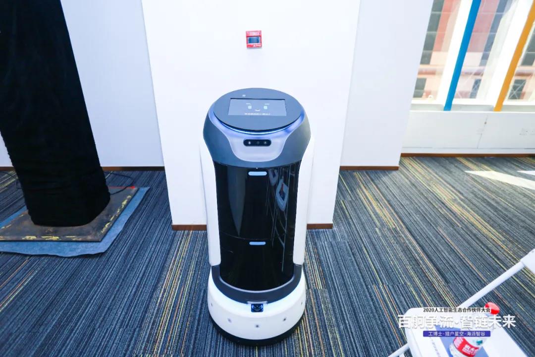 工博士·猎户星空·海派智谷 携手开展2020人工智能生态合作伙伴大会