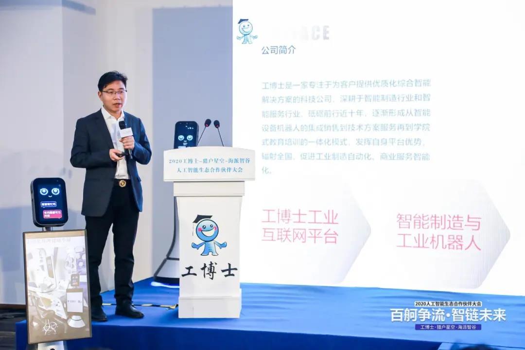 工博士·猎户星空·海派智谷 携手开展2020人工智能生态合作伙伴大会
