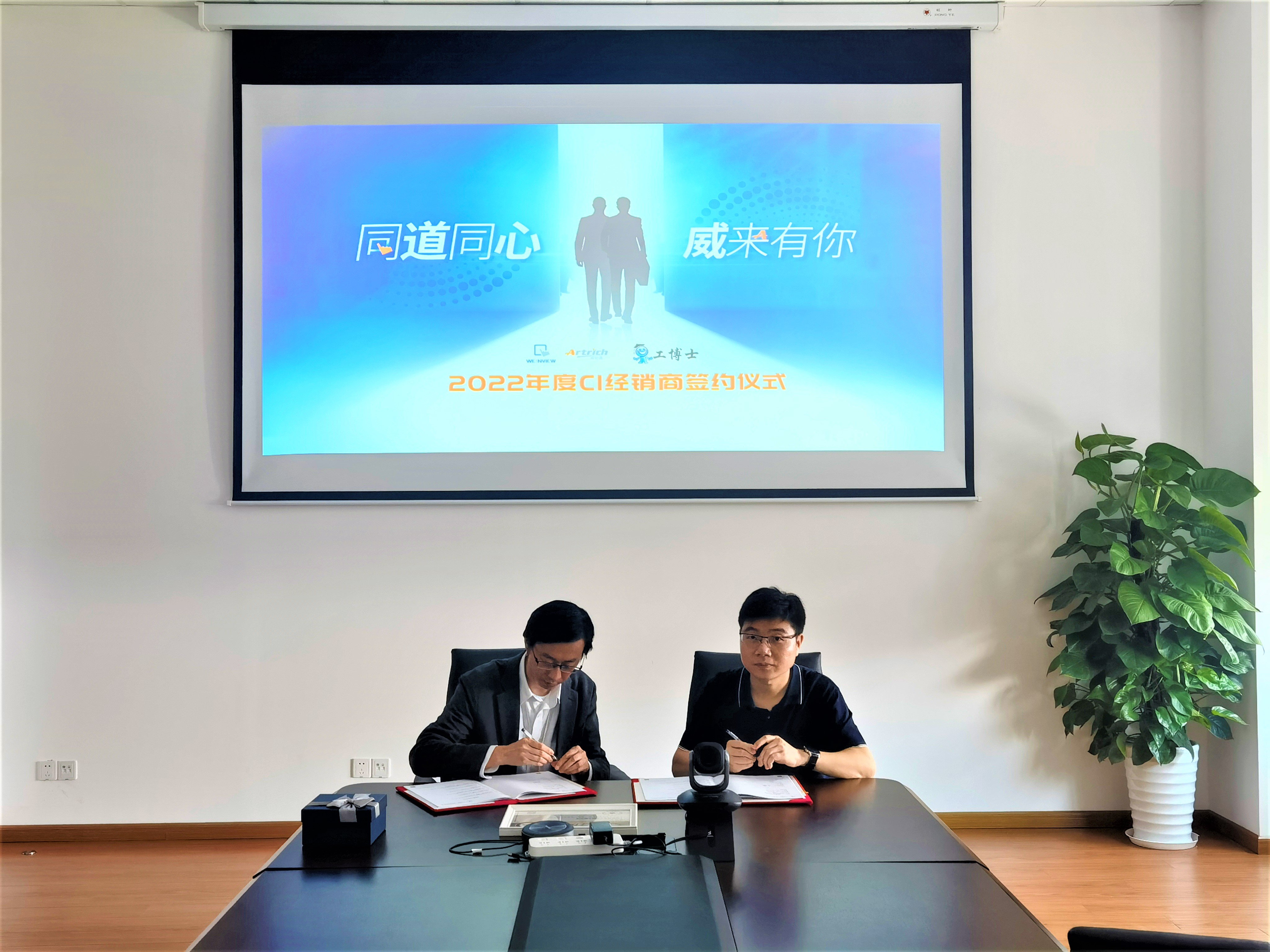 工博士&威纶通签约仪式 共同迈向新高度