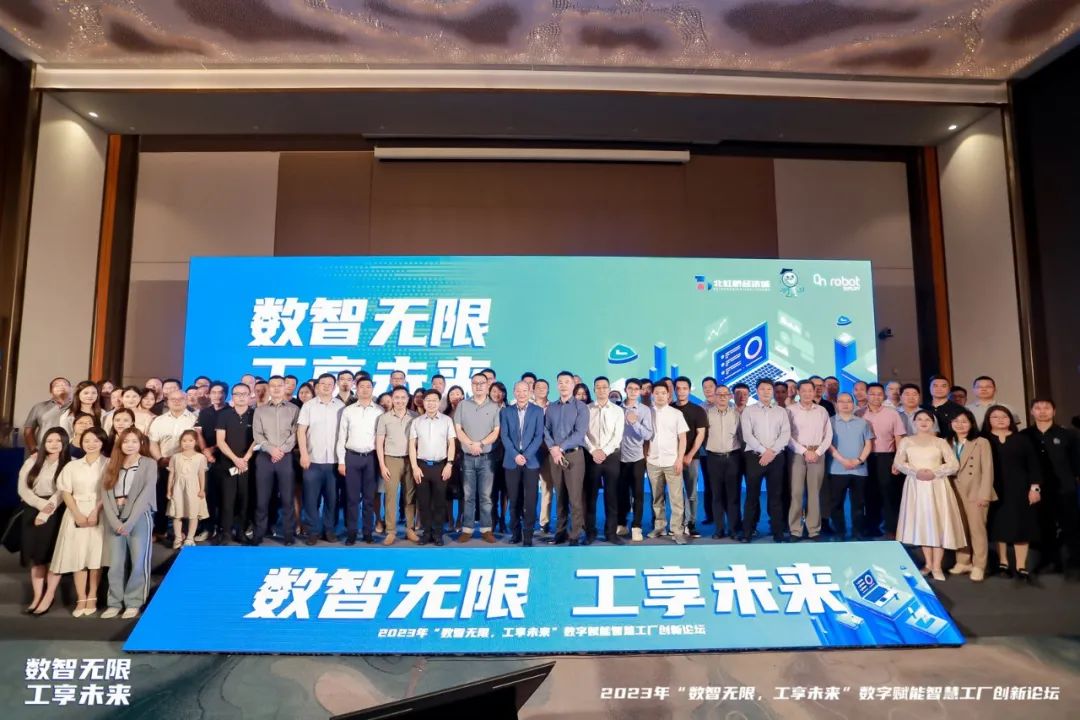 数智无限·工享未来|工博士2023数字化工厂论坛圆满成功，为智能制造探索新方向 