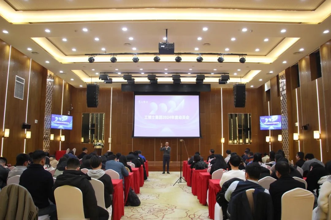 聚行业资源·创高端品牌|工博士2024集团高管龙年启动会议