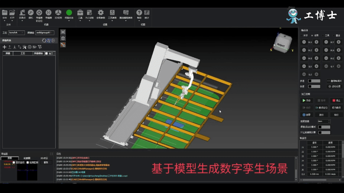 免示教焊接机器人-自动编程