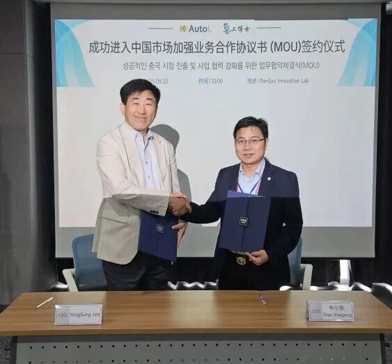 CNGBS и AutoL подписали соглашение о сотрудничестве для совместного освоения рынка интеллектуального